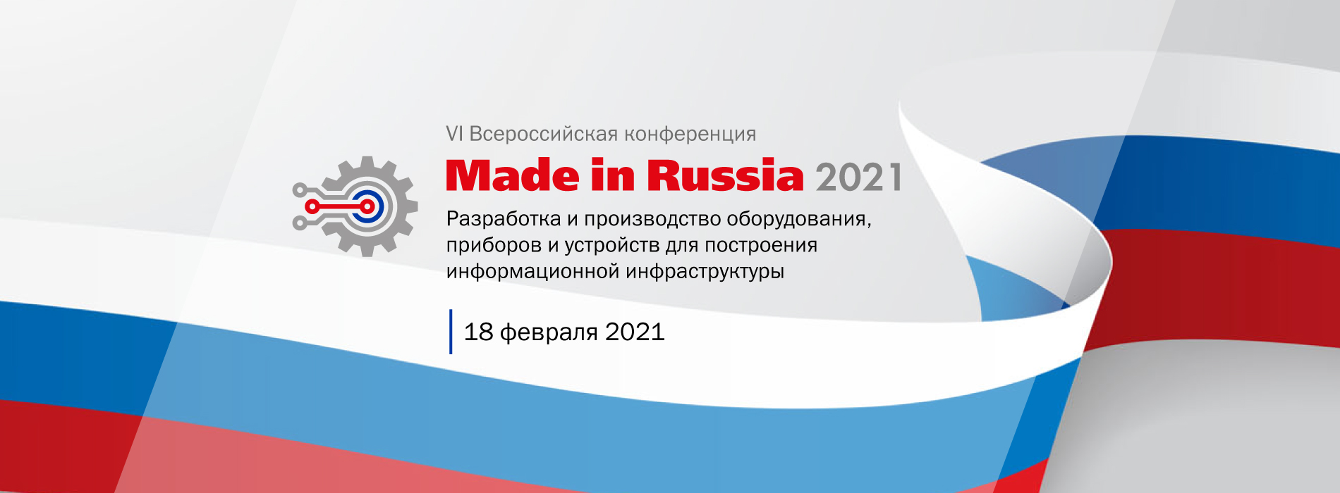 In russia в россии. Russia 2021. Made in Russia. ЭХП made in Russia. Made in Russia выставка.