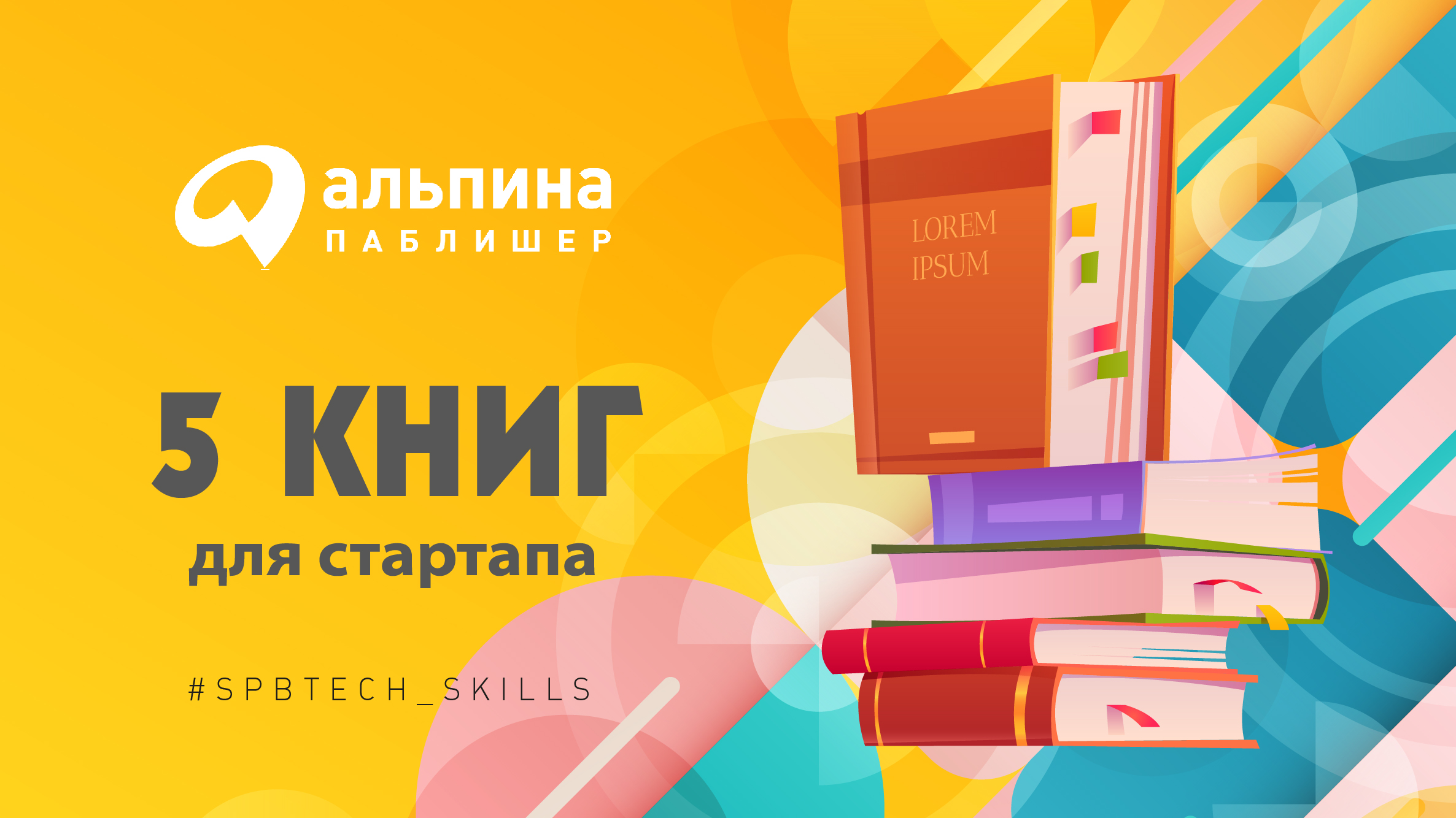 Five booking. Корпоративная культура книга Альпина.