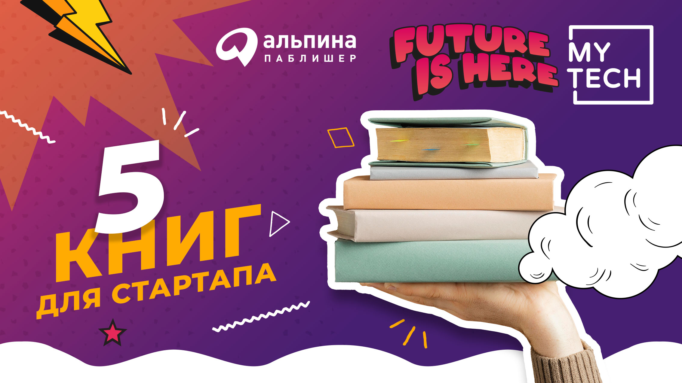 5 книг о будущем | Бизнес-инкубатор «Ингрия»