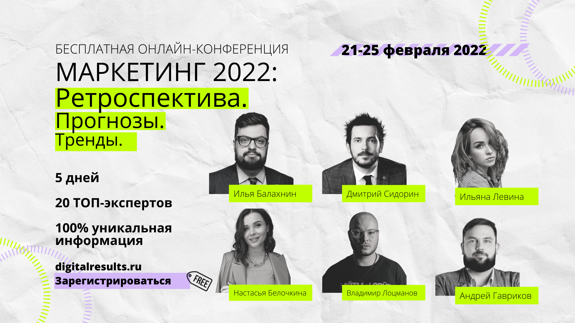 Маркетинг 2022: Ретроспектива. Прогнозы. Тренды»: 5 дней, 20 спикеров,  ключевые направления маркетинга. | Бизнес-инкубатор «Ингрия»