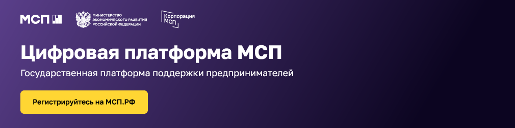 Мсп платформа для предпринимателей. Цифровой профиль мсп. цифровая платформа мсп картинки.