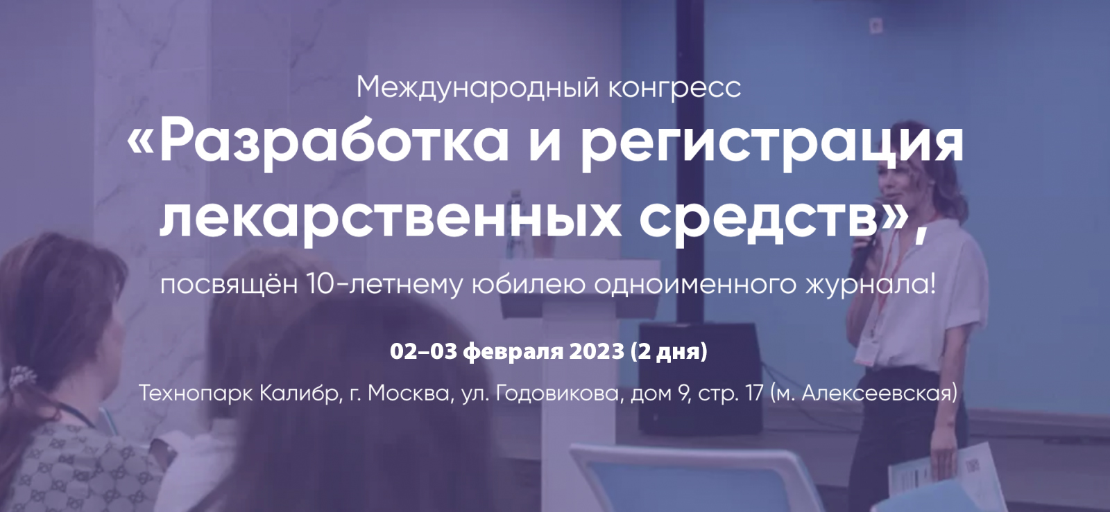 Конгресс регистрация