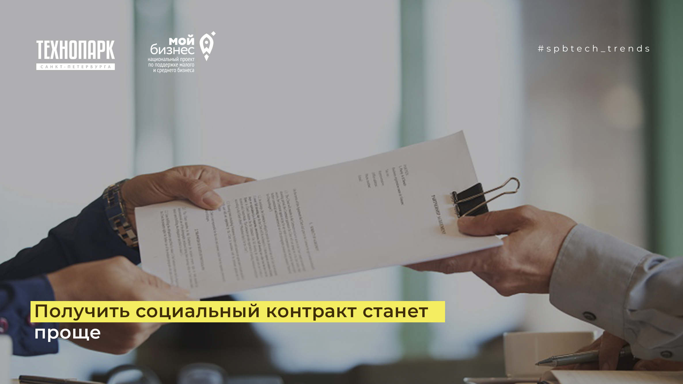 Социальный контракт на открытие бизнеса.